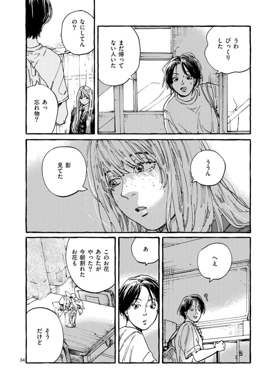 女の子を天国に連れていくには 第1話 - Page 34