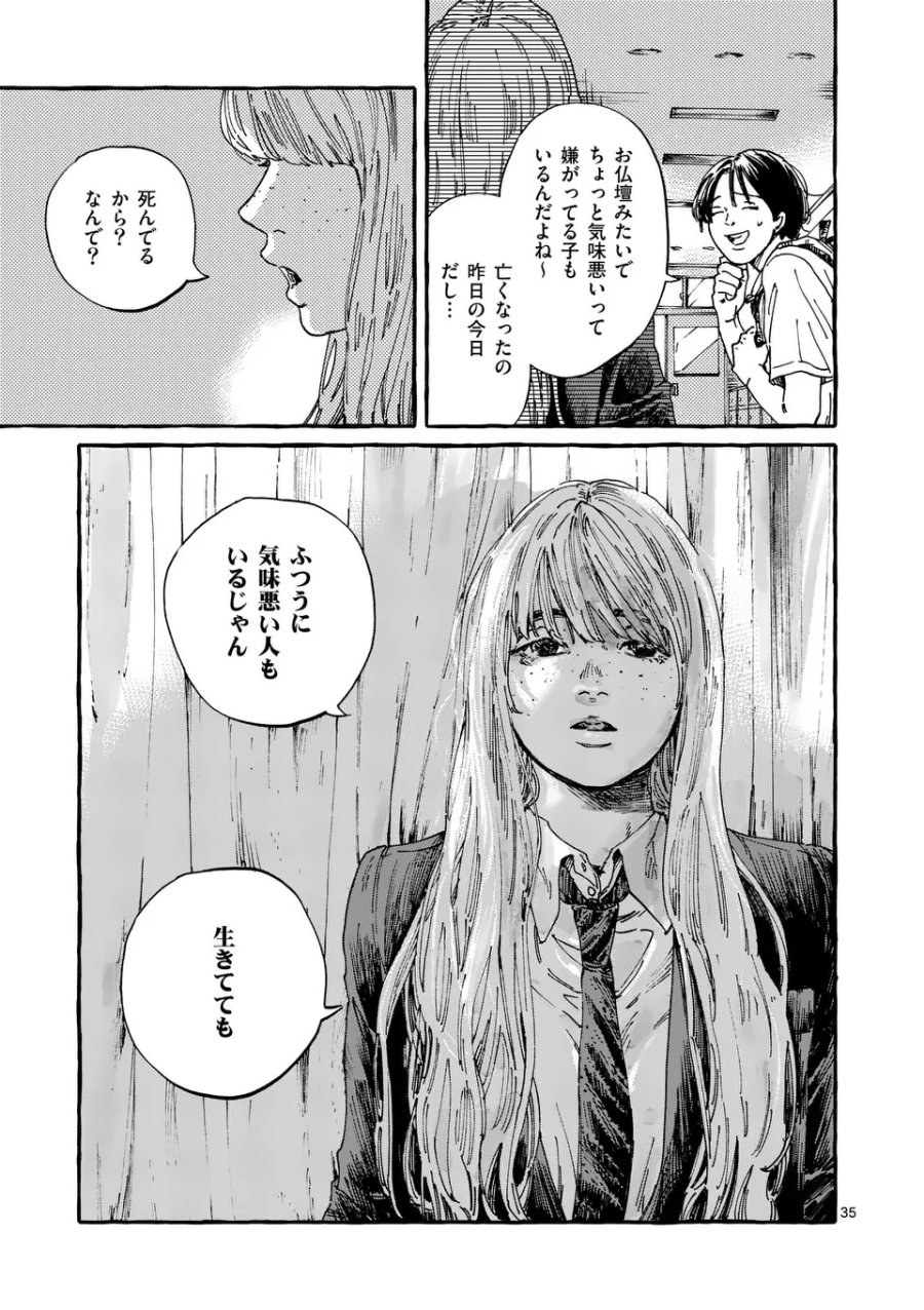 女の子を天国に連れていくには 第1話 - Page 35