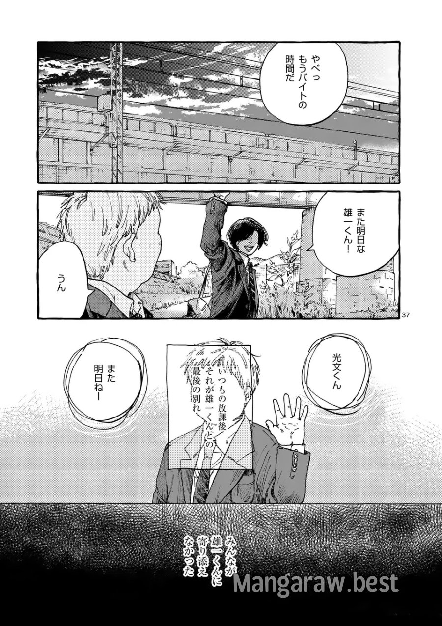 女の子を天国に連れていくには 第1話 - Page 37