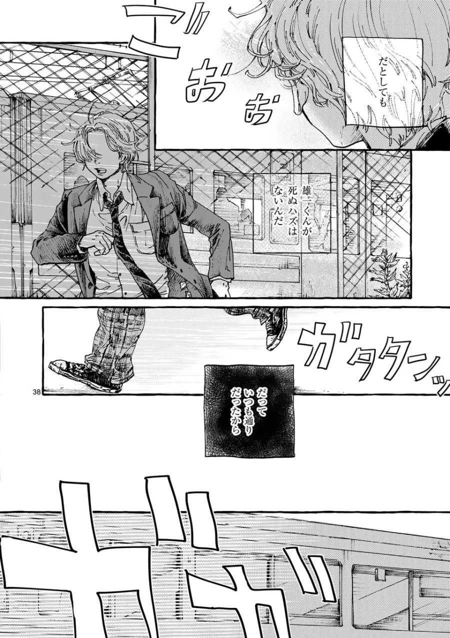 女の子を天国に連れていくには 第1話 - Page 38