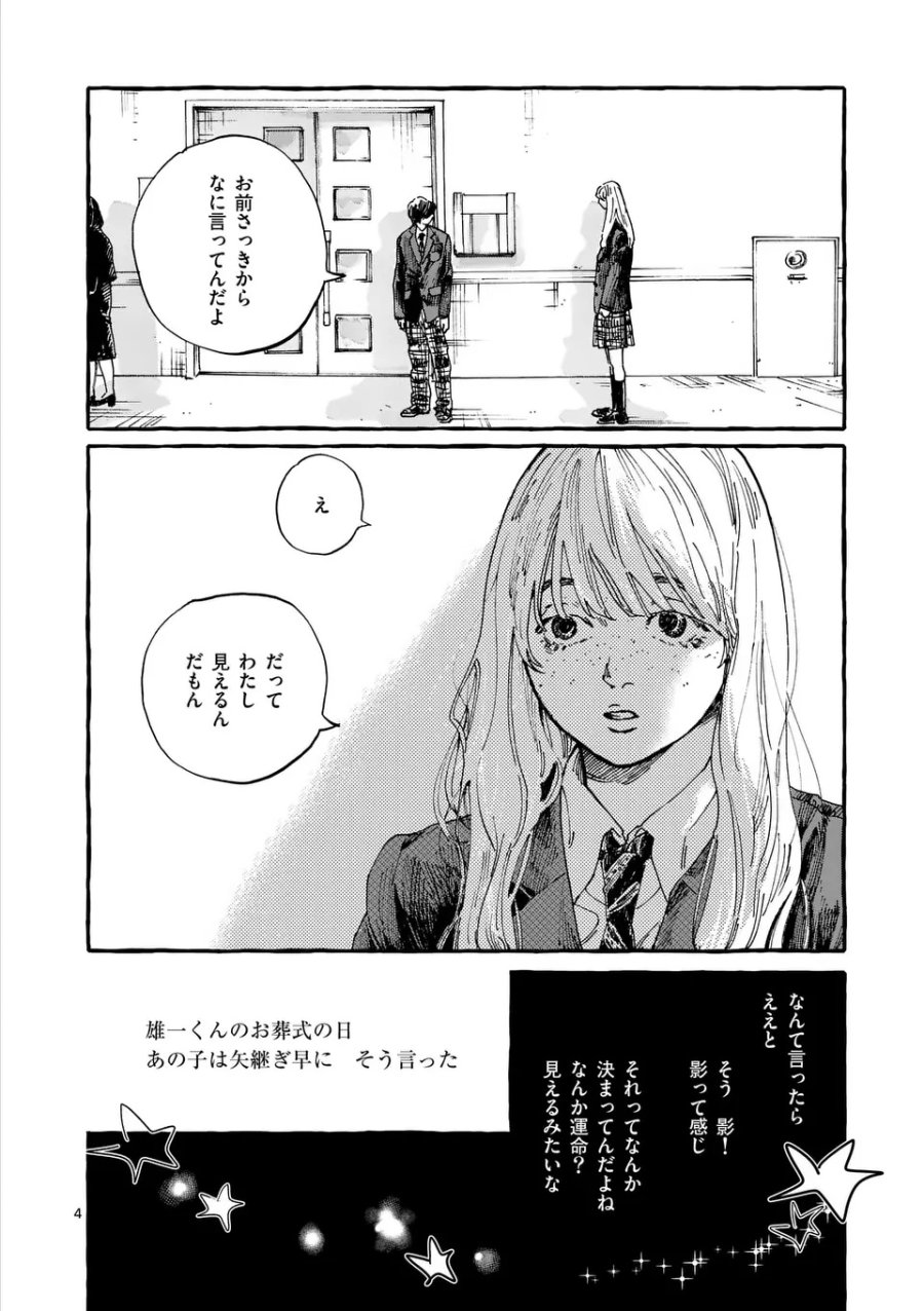 女の子を天国に連れていくには 第1話 - Page 4