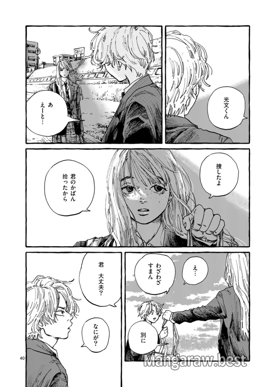 女の子を天国に連れていくには 第1話 - Page 40
