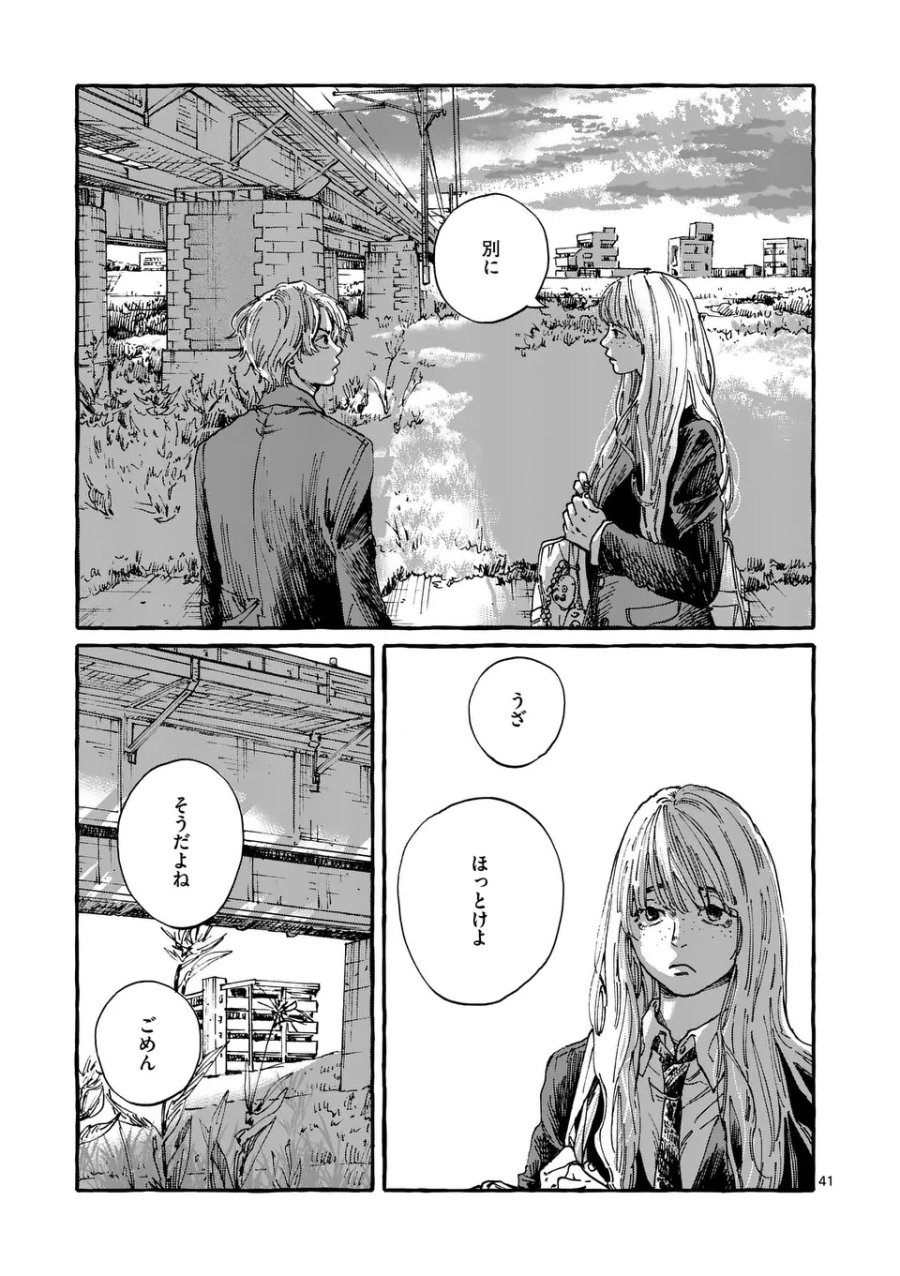 女の子を天国に連れていくには 第1話 - Page 41