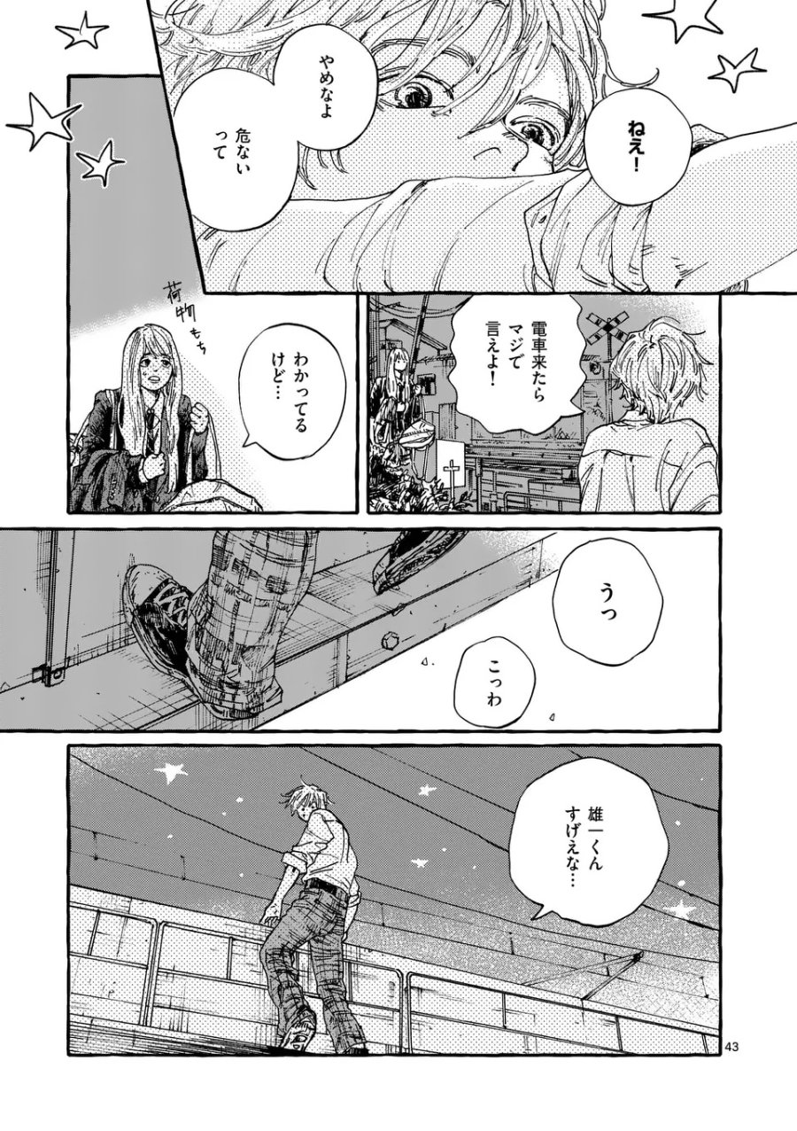 女の子を天国に連れていくには 第1話 - Page 43