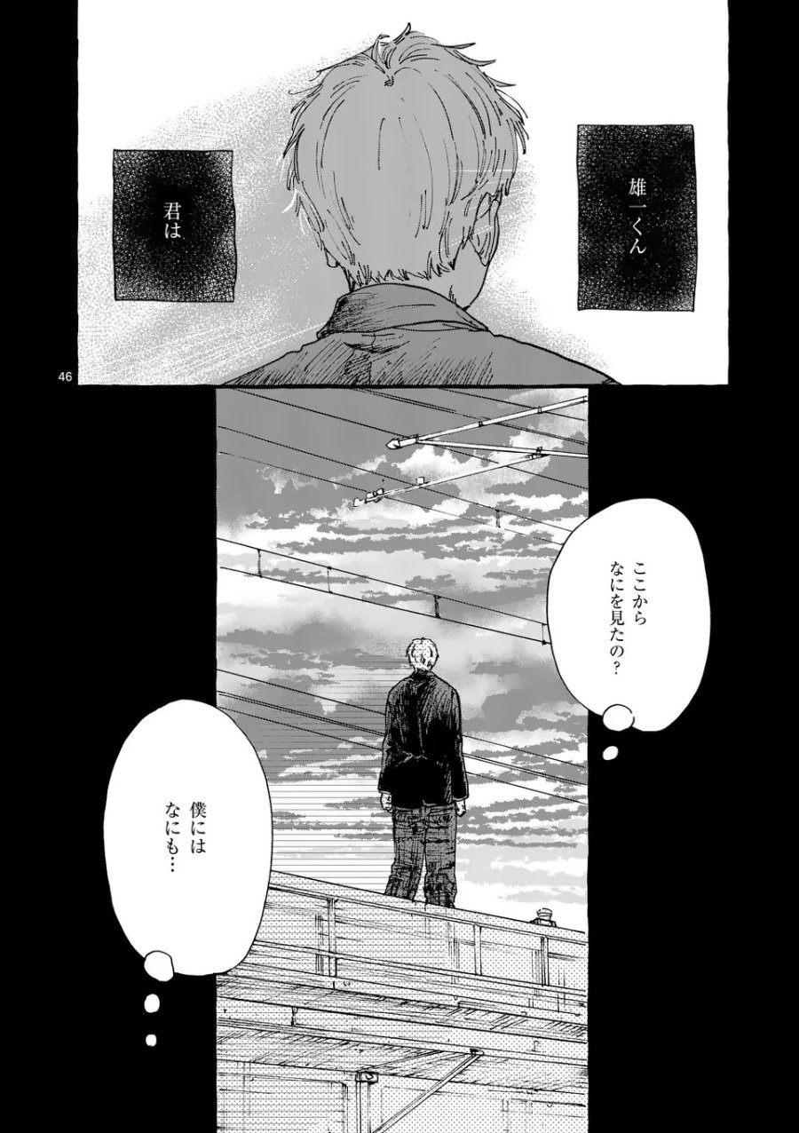 女の子を天国に連れていくには 第1話 - Page 46