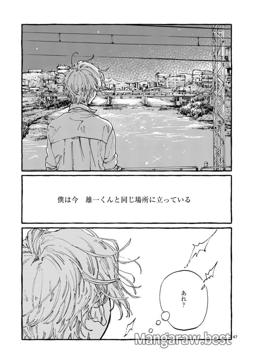 女の子を天国に連れていくには 第1話 - Page 47