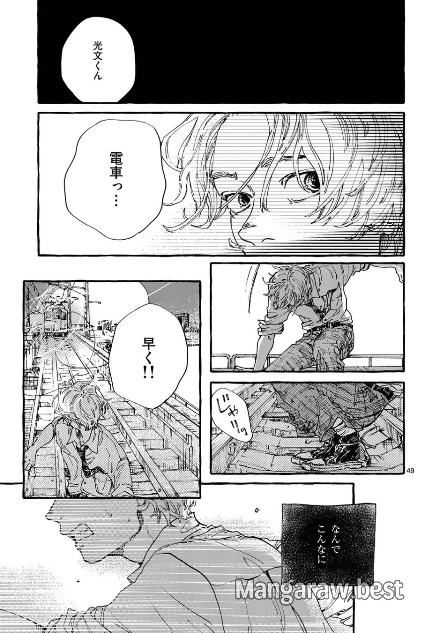 女の子を天国に連れていくには 第1話 - Page 49