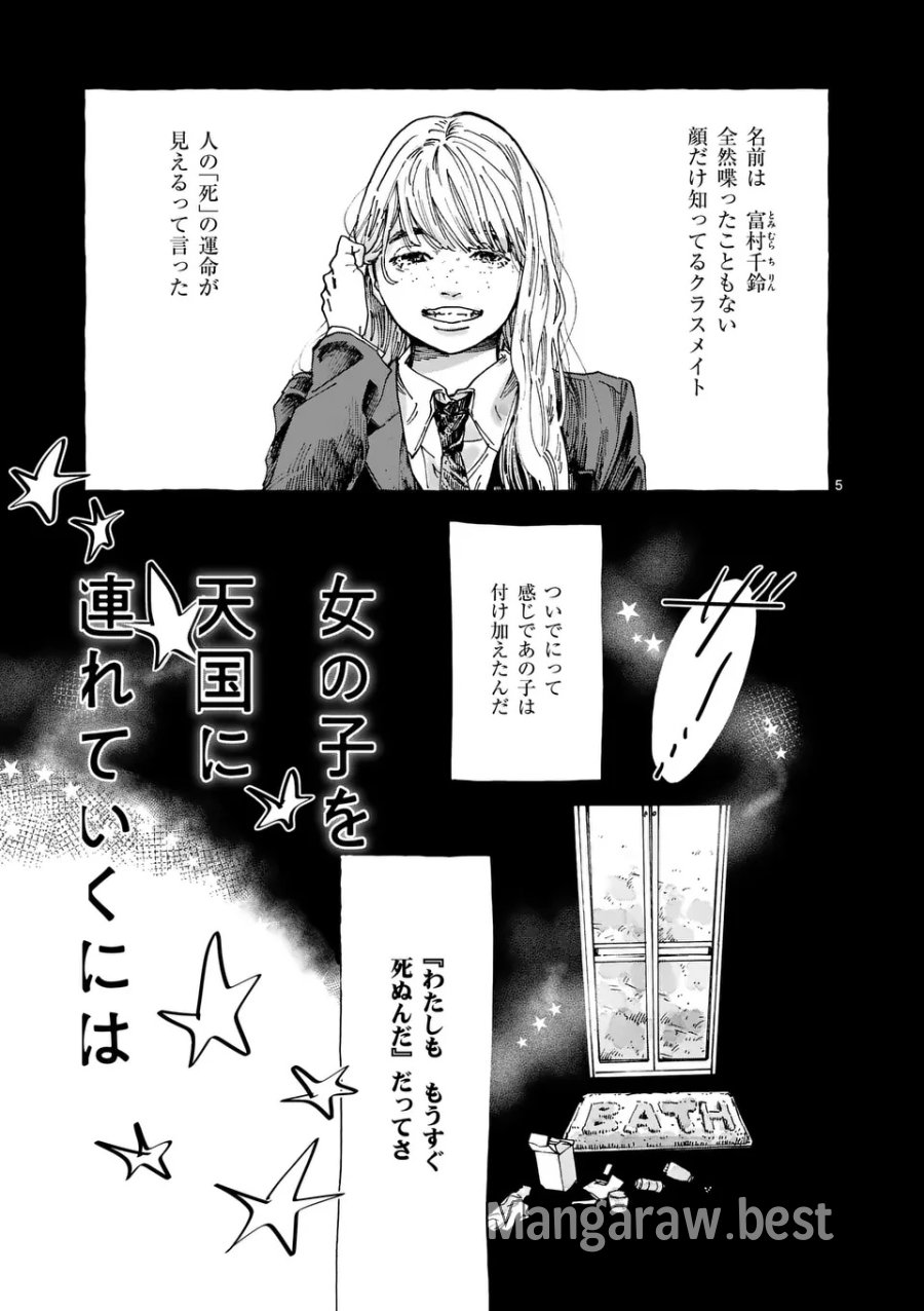 女の子を天国に連れていくには 第1話 - Page 5
