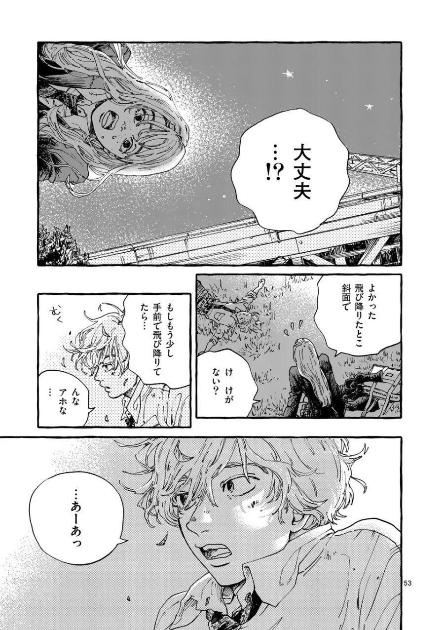 女の子を天国に連れていくには 第1話 - Page 53