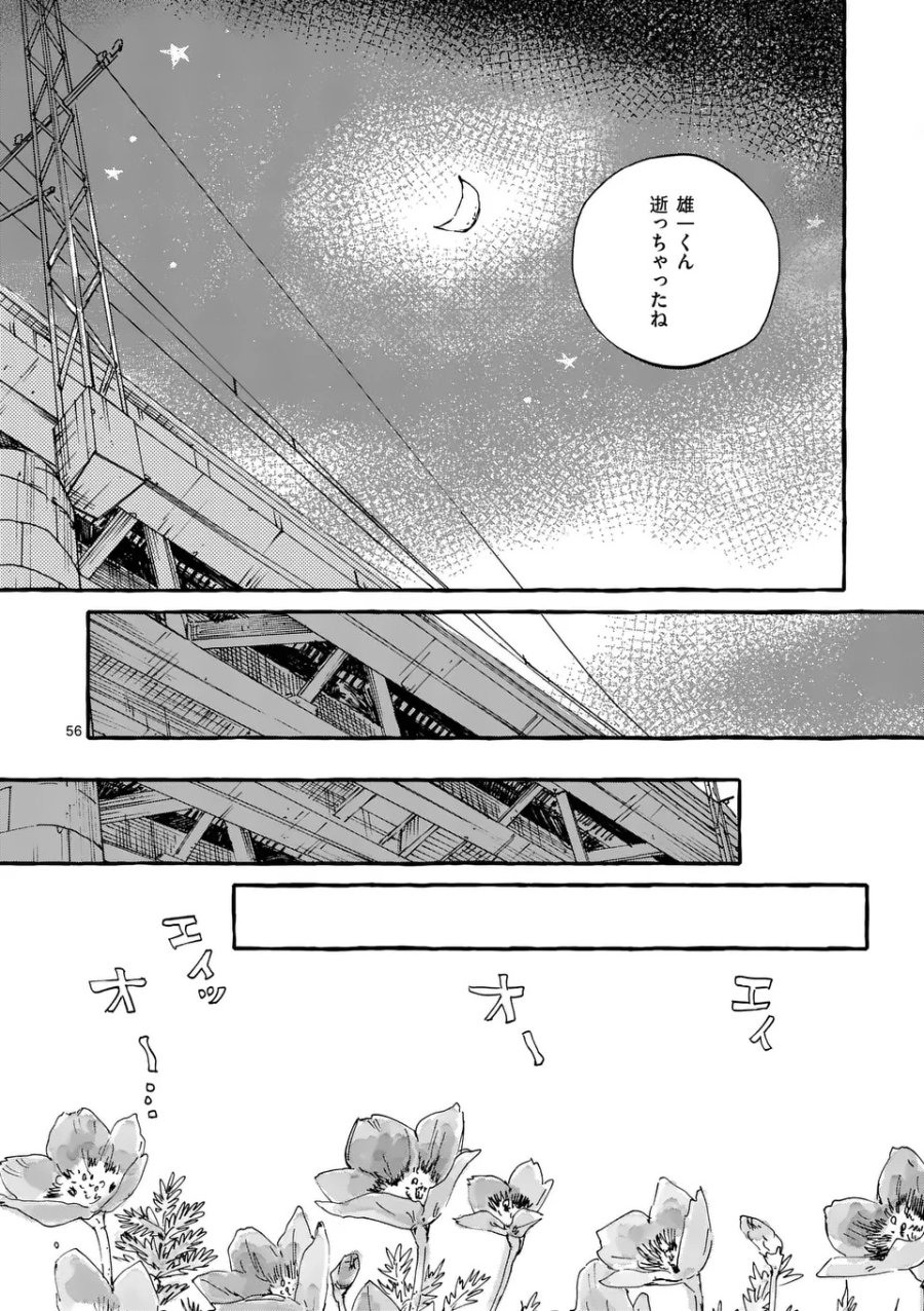 女の子を天国に連れていくには 第1話 - Page 56