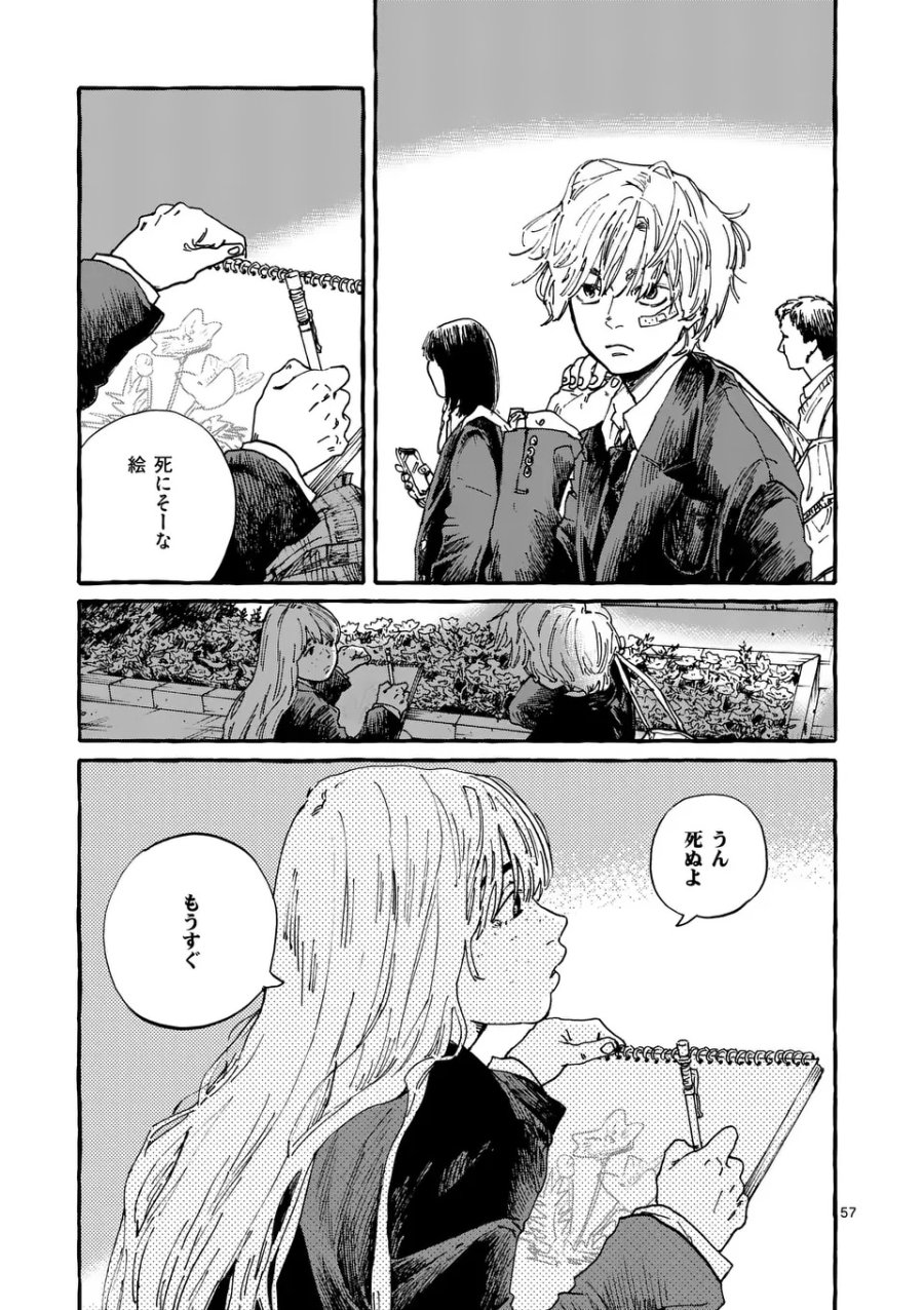 女の子を天国に連れていくには 第1話 - Page 57