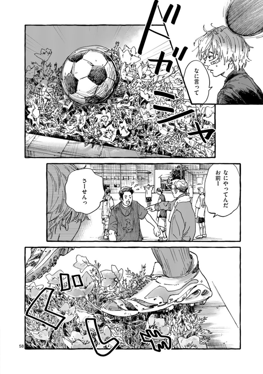 女の子を天国に連れていくには 第1話 - Page 58
