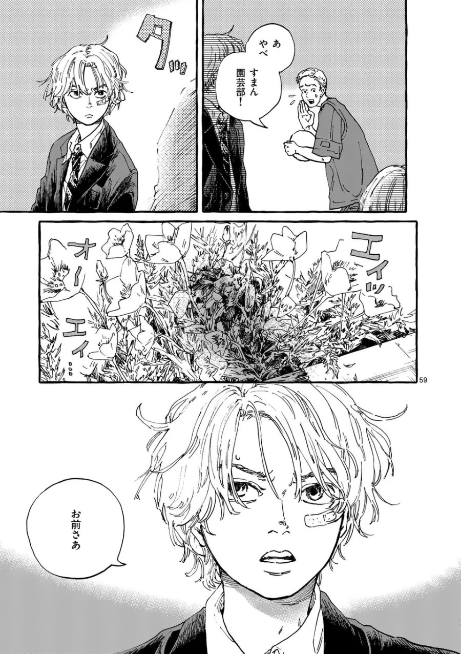 女の子を天国に連れていくには 第1話 - Page 59