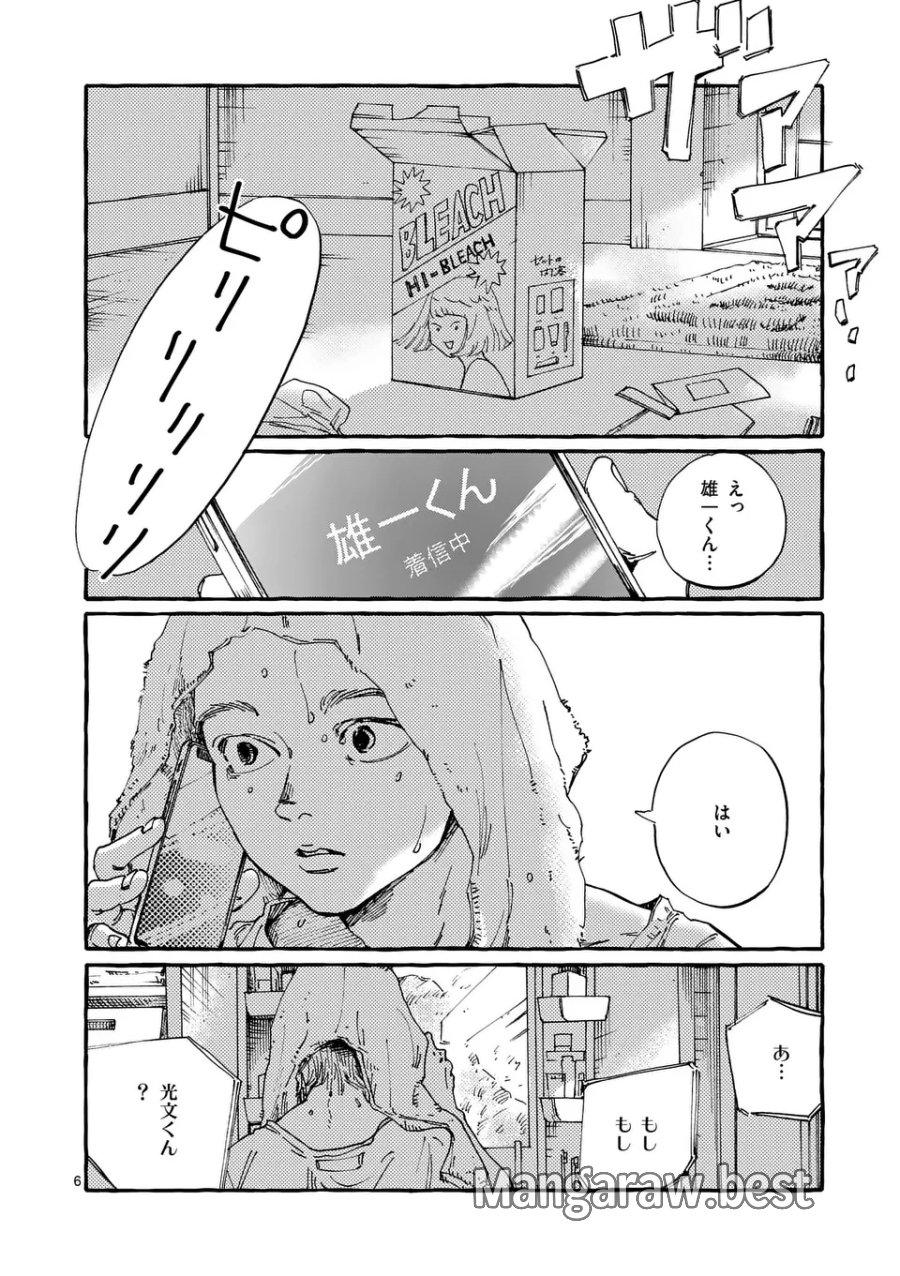女の子を天国に連れていくには 第1話 - Page 6