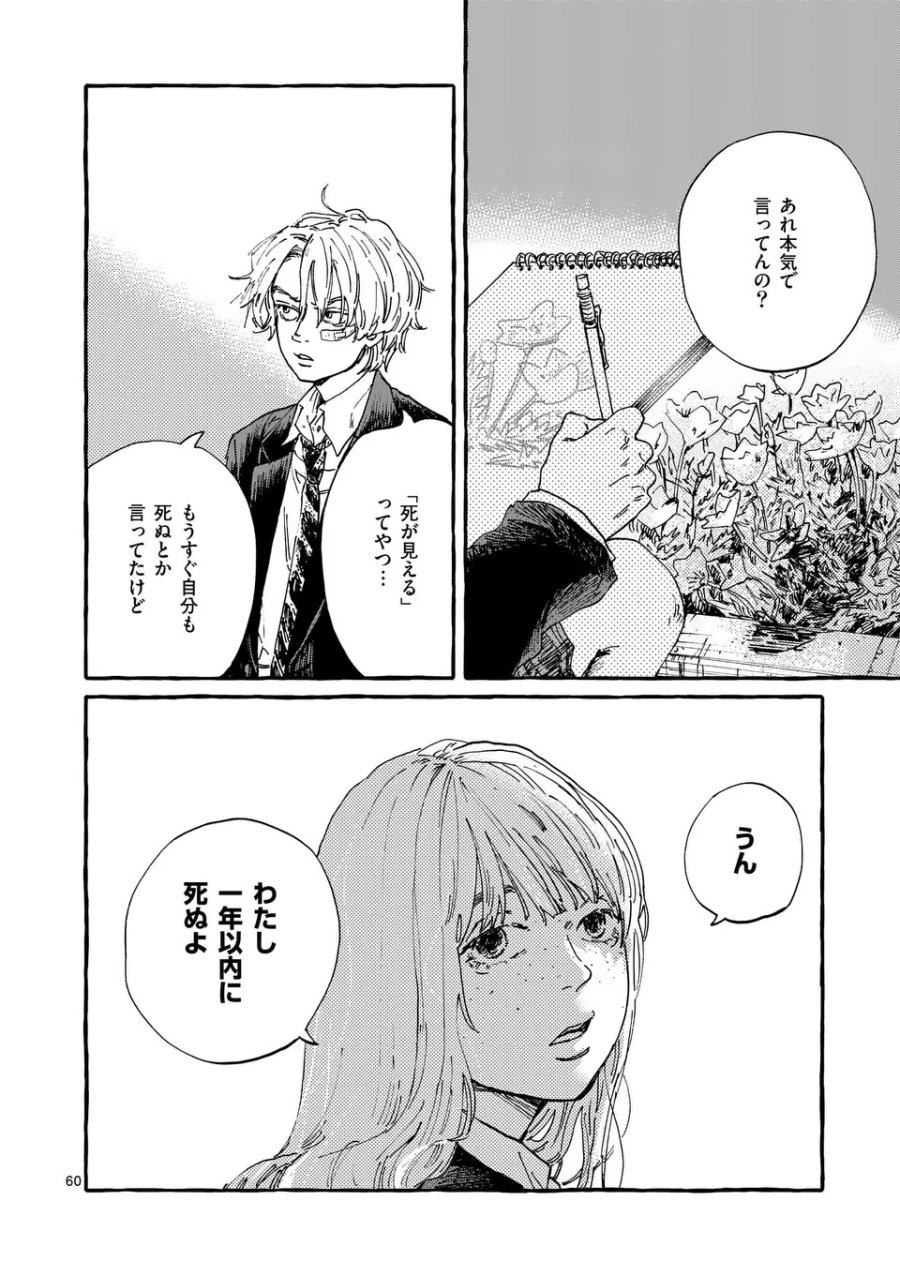 女の子を天国に連れていくには 第1話 - Page 60