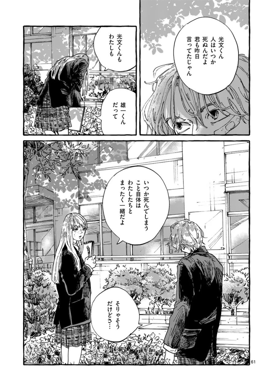 女の子を天国に連れていくには 第1話 - Page 61