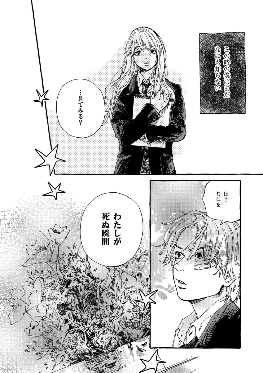 女の子を天国に連れていくには 第1話 - Page 62