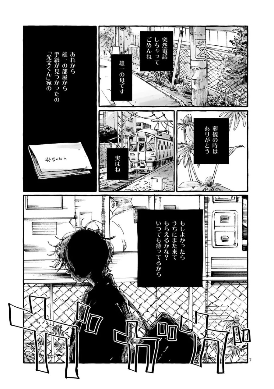 女の子を天国に連れていくには 第1話 - Page 7