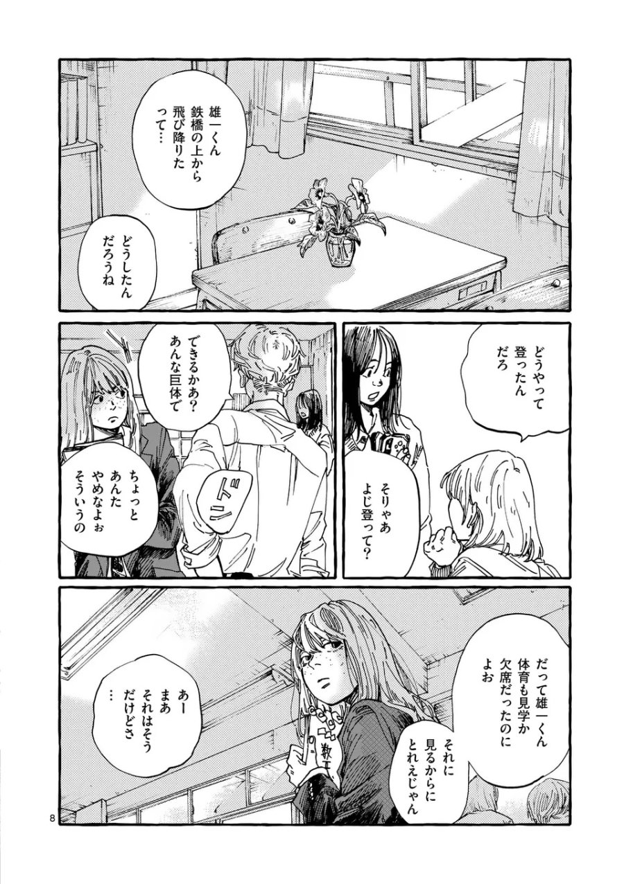 女の子を天国に連れていくには 第1話 - Page 8