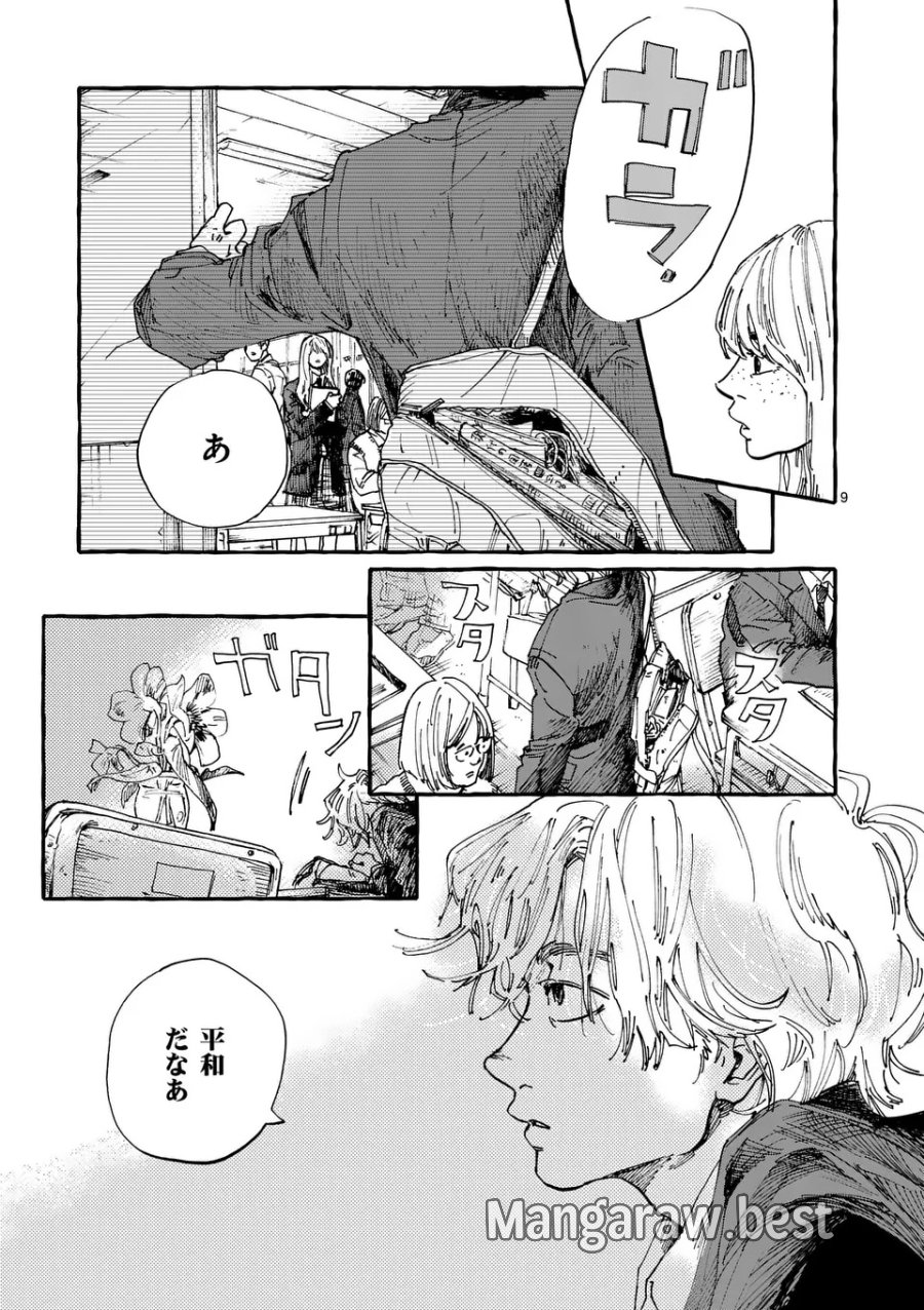 女の子を天国に連れていくには 第1話 - Page 9