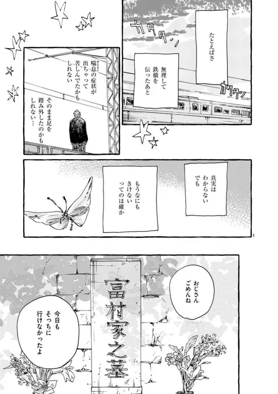 女の子を天国に連れていくには 第3話 - Page 1
