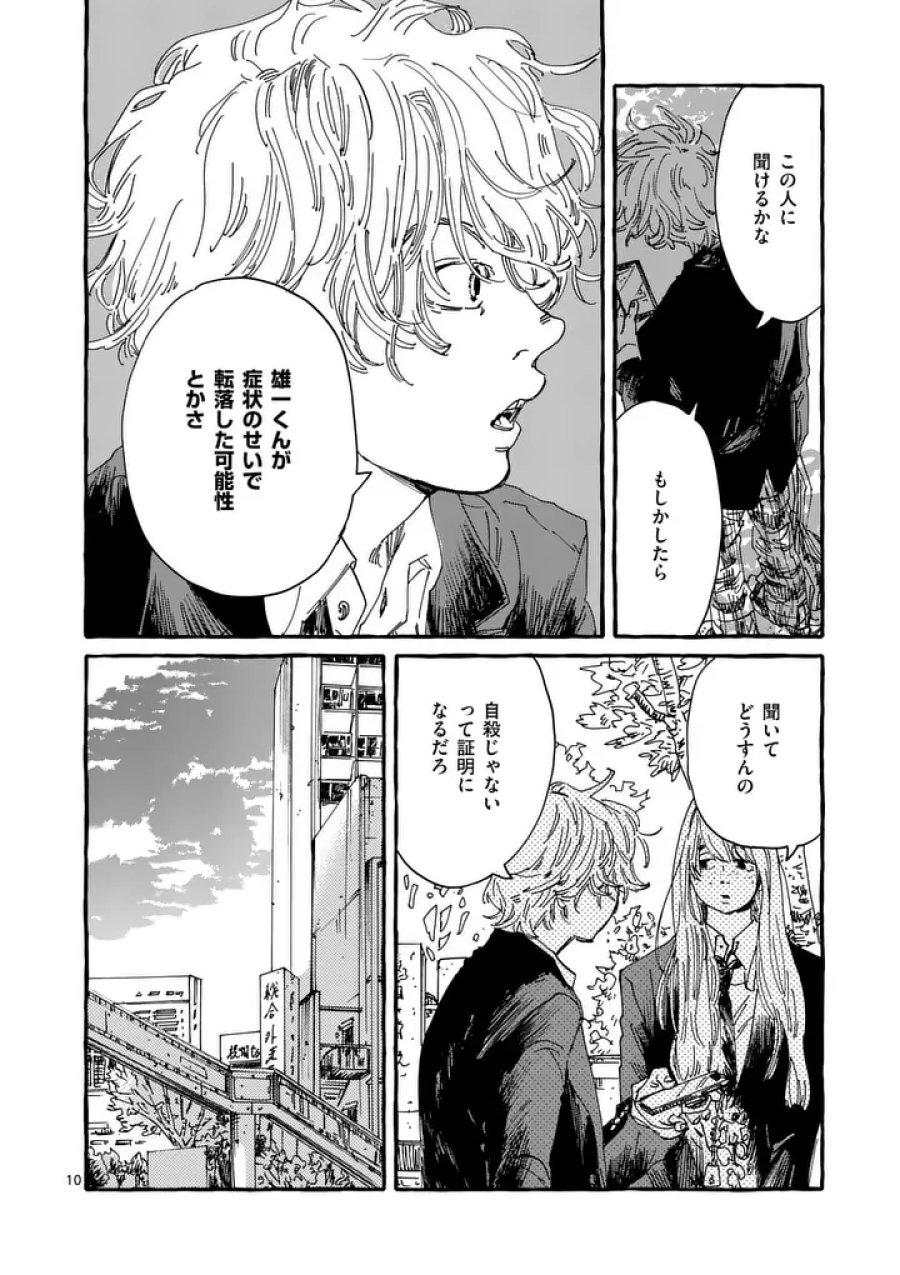 女の子を天国に連れていくには 第3話 - Page 10