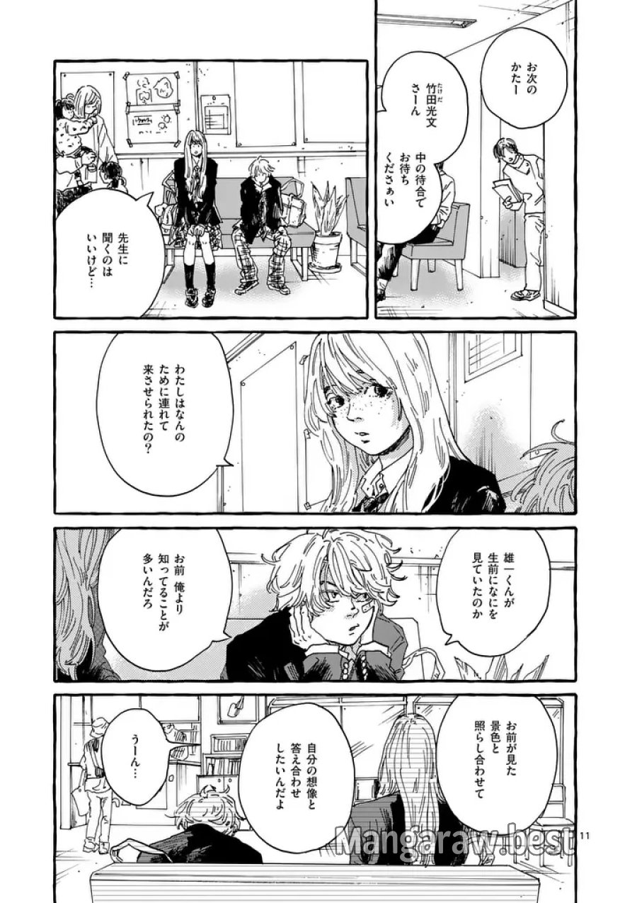 女の子を天国に連れていくには 第3話 - Page 11