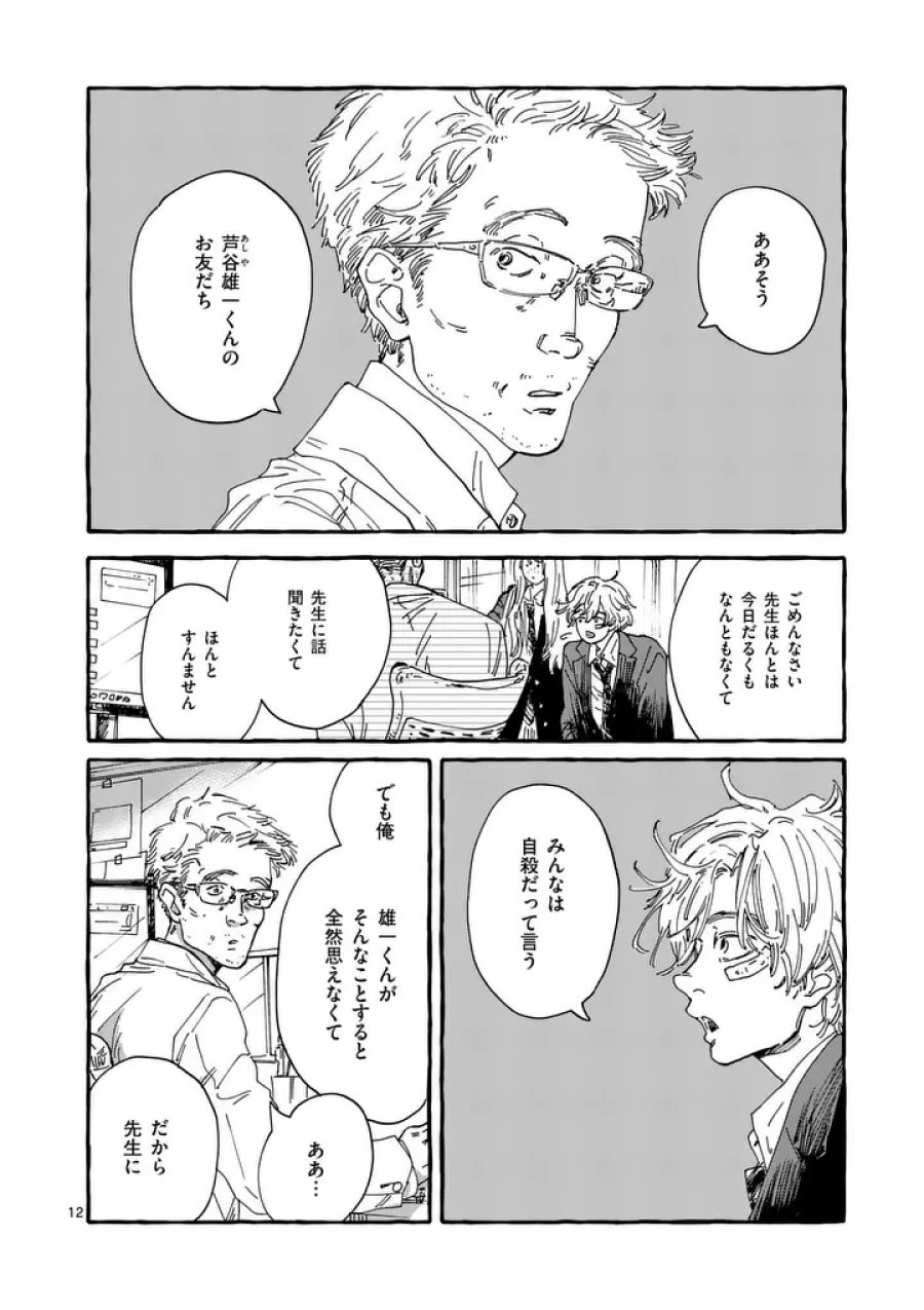 女の子を天国に連れていくには 第3話 - Page 12