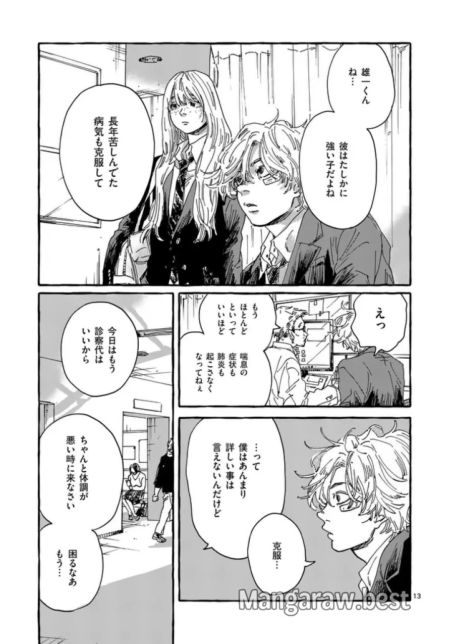 女の子を天国に連れていくには 第3話 - Page 13