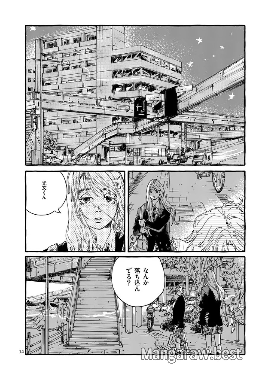 女の子を天国に連れていくには 第3話 - Page 14