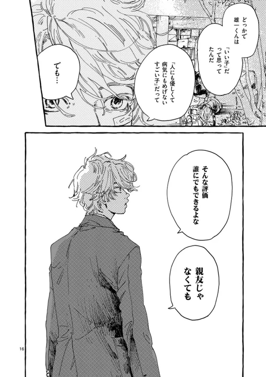 女の子を天国に連れていくには 第3話 - Page 16
