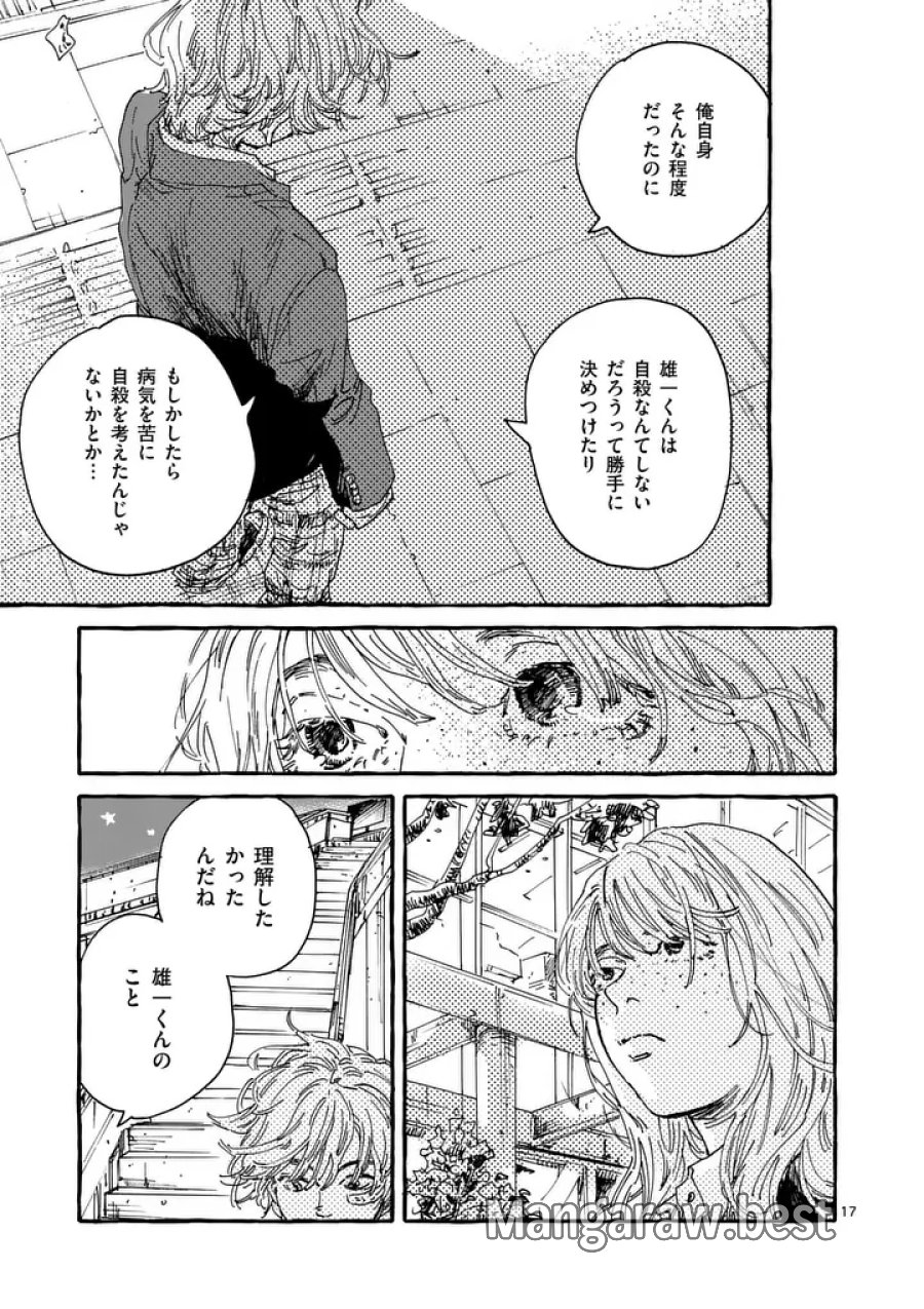 女の子を天国に連れていくには 第3話 - Page 17