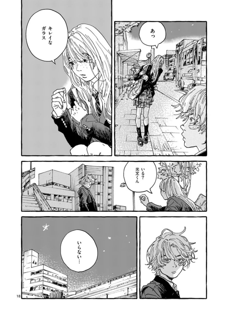 女の子を天国に連れていくには 第3話 - Page 18