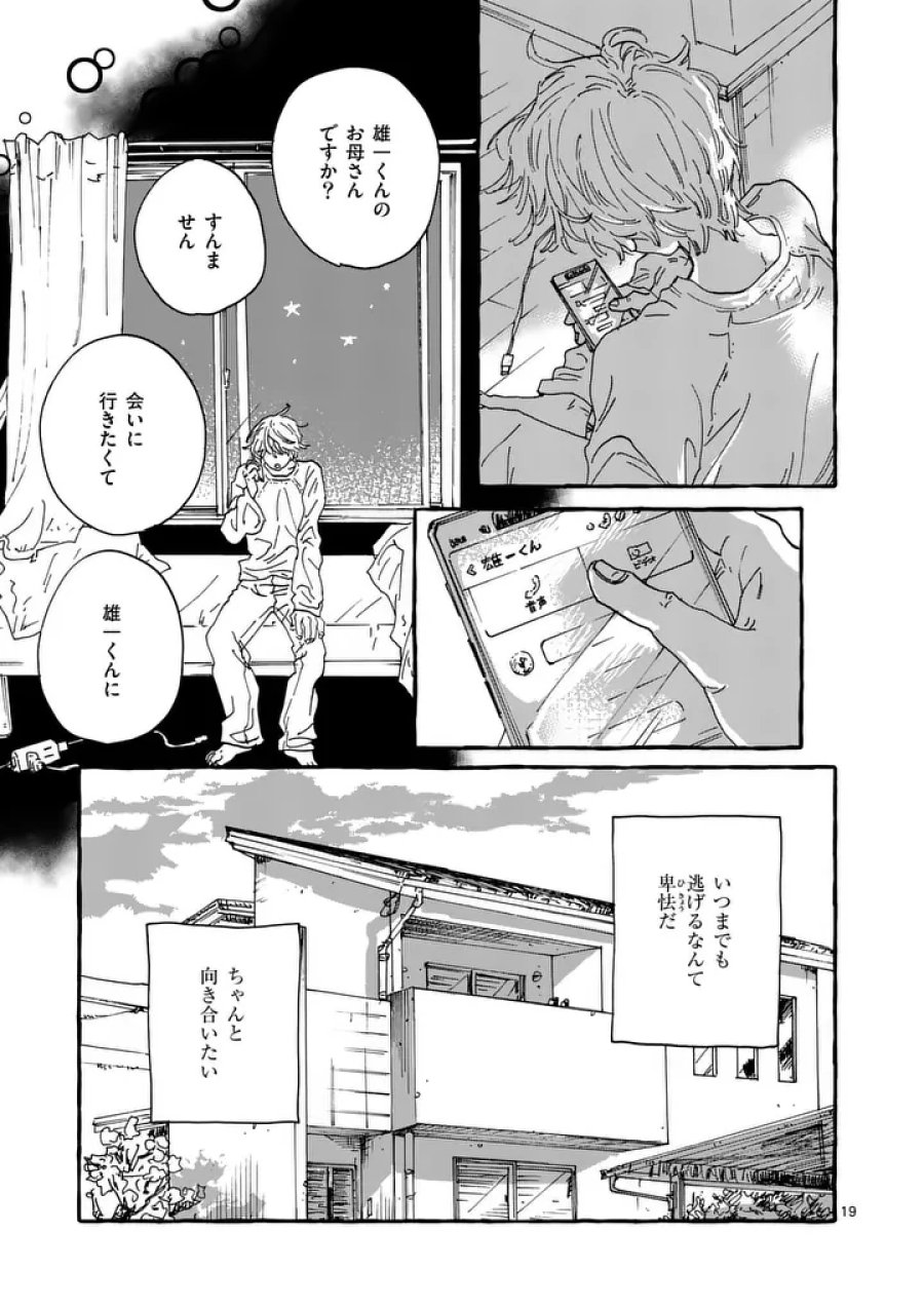 女の子を天国に連れていくには 第3話 - Page 19