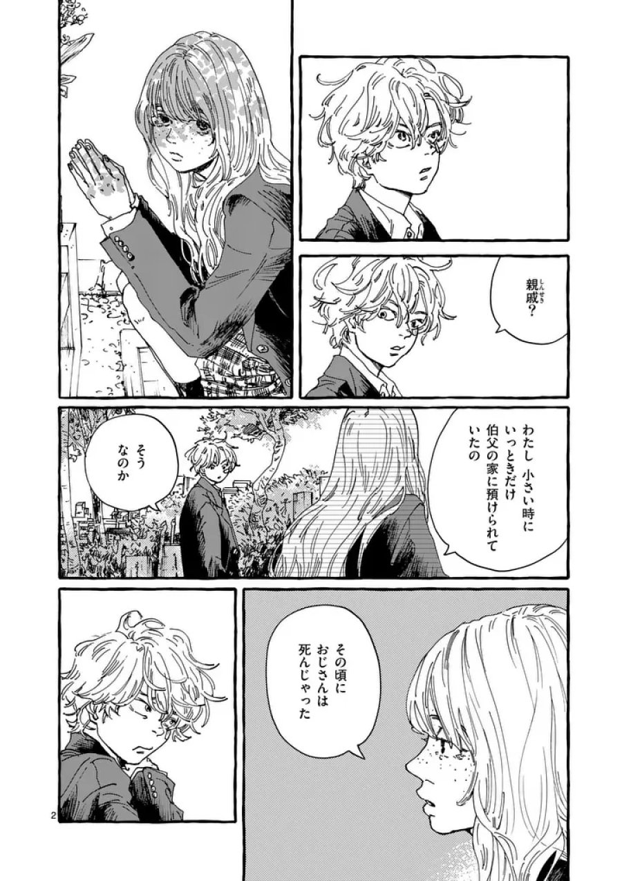 女の子を天国に連れていくには 第3話 - Page 2