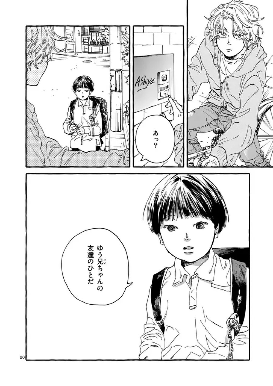女の子を天国に連れていくには 第3話 - Page 20