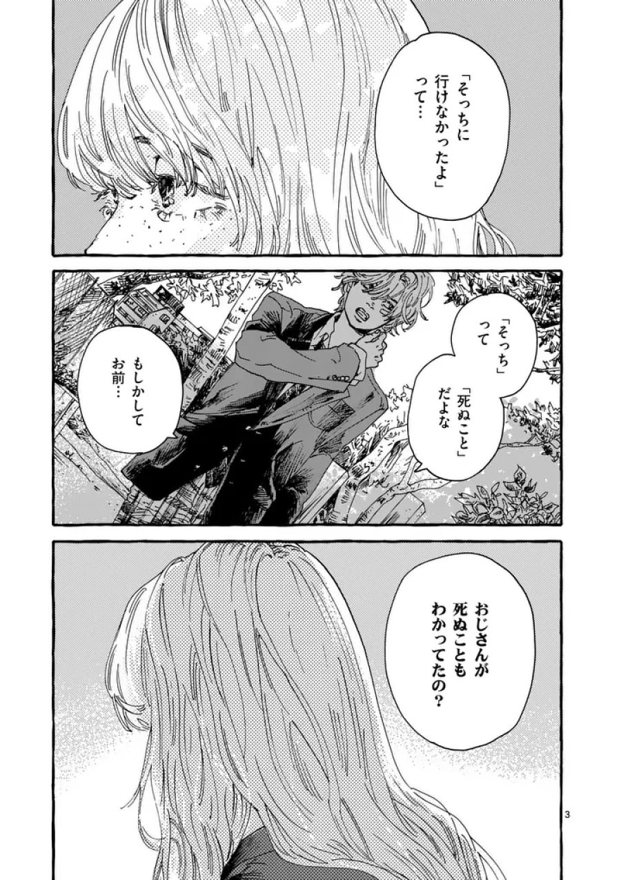 女の子を天国に連れていくには 第3話 - Page 3