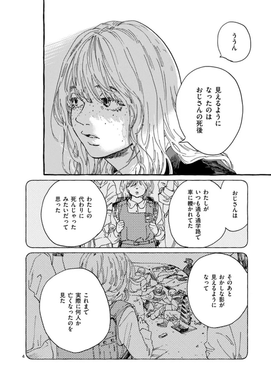 女の子を天国に連れていくには 第3話 - Page 4