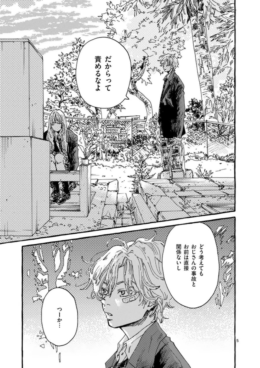 女の子を天国に連れていくには 第3話 - Page 5