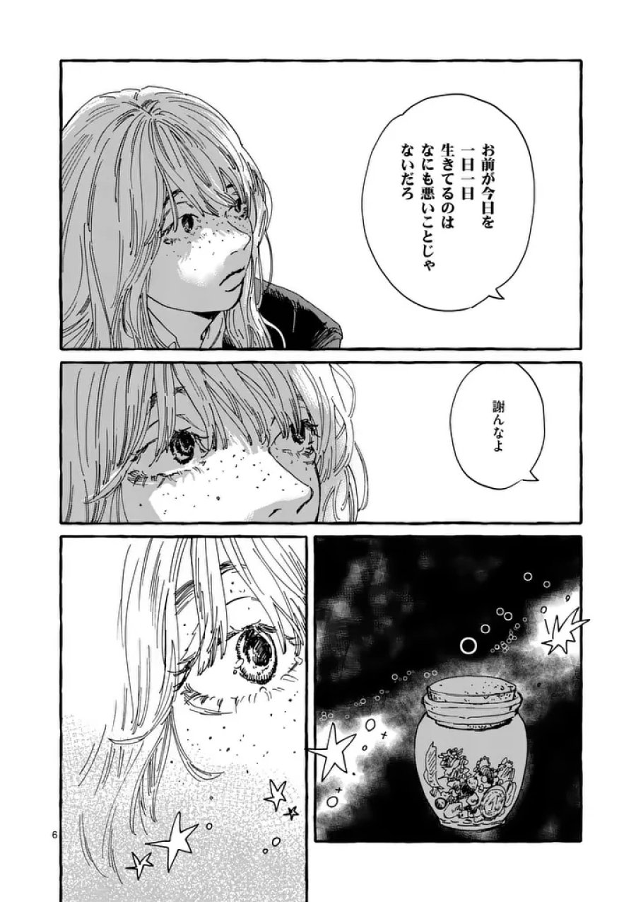 女の子を天国に連れていくには 第3話 - Page 6