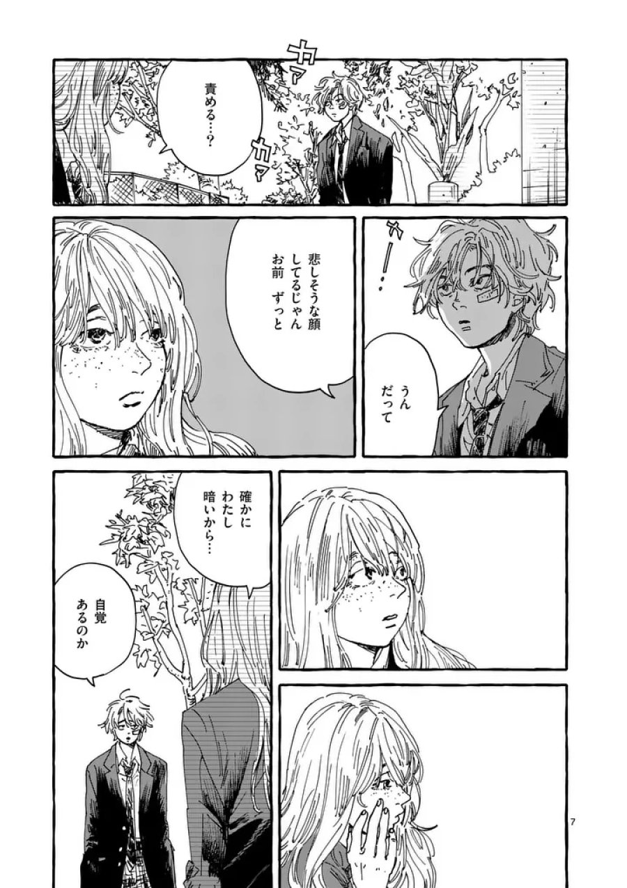 女の子を天国に連れていくには 第3話 - Page 7