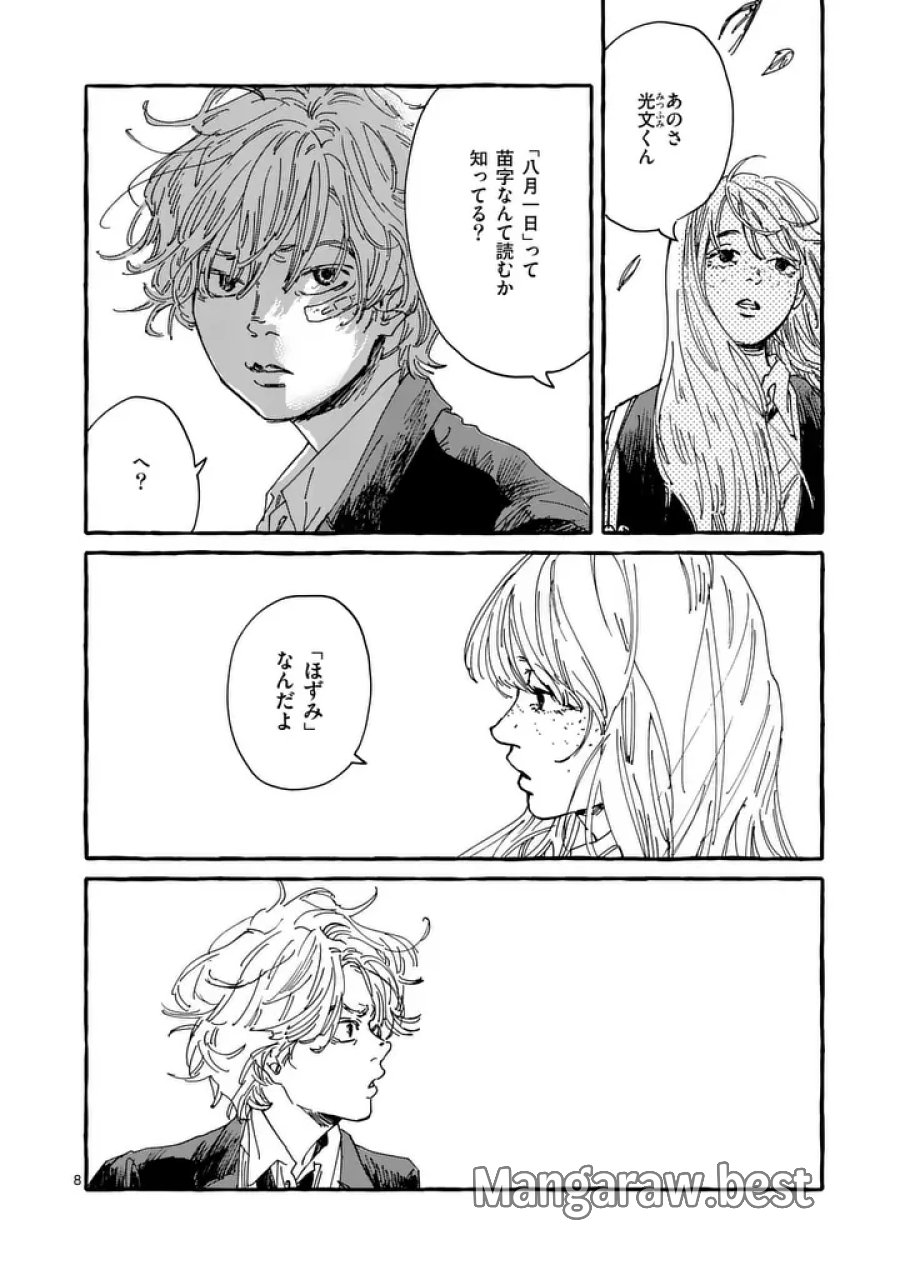 女の子を天国に連れていくには 第3話 - Page 8