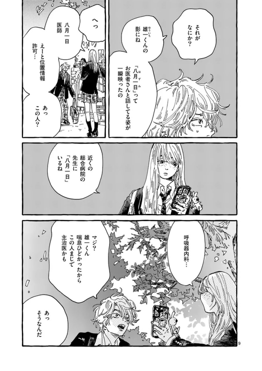 女の子を天国に連れていくには 第3話 - Page 9