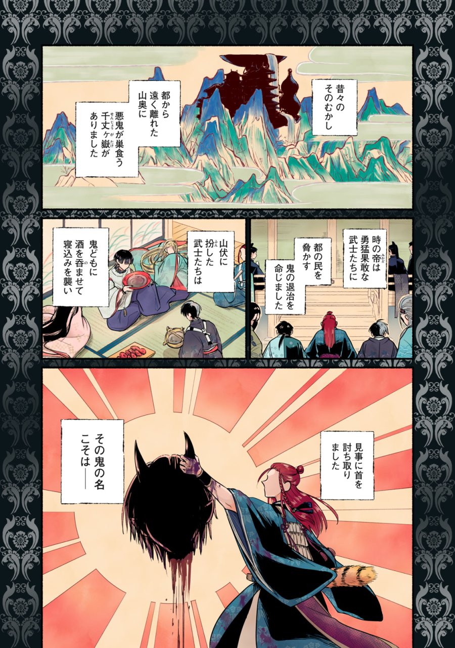 下僕転じて華と成す 第10話 - Page 1