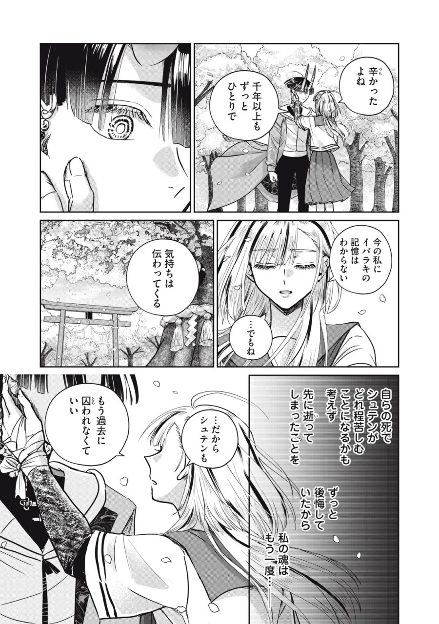 下僕転じて華と成す 第10話 - Page 10