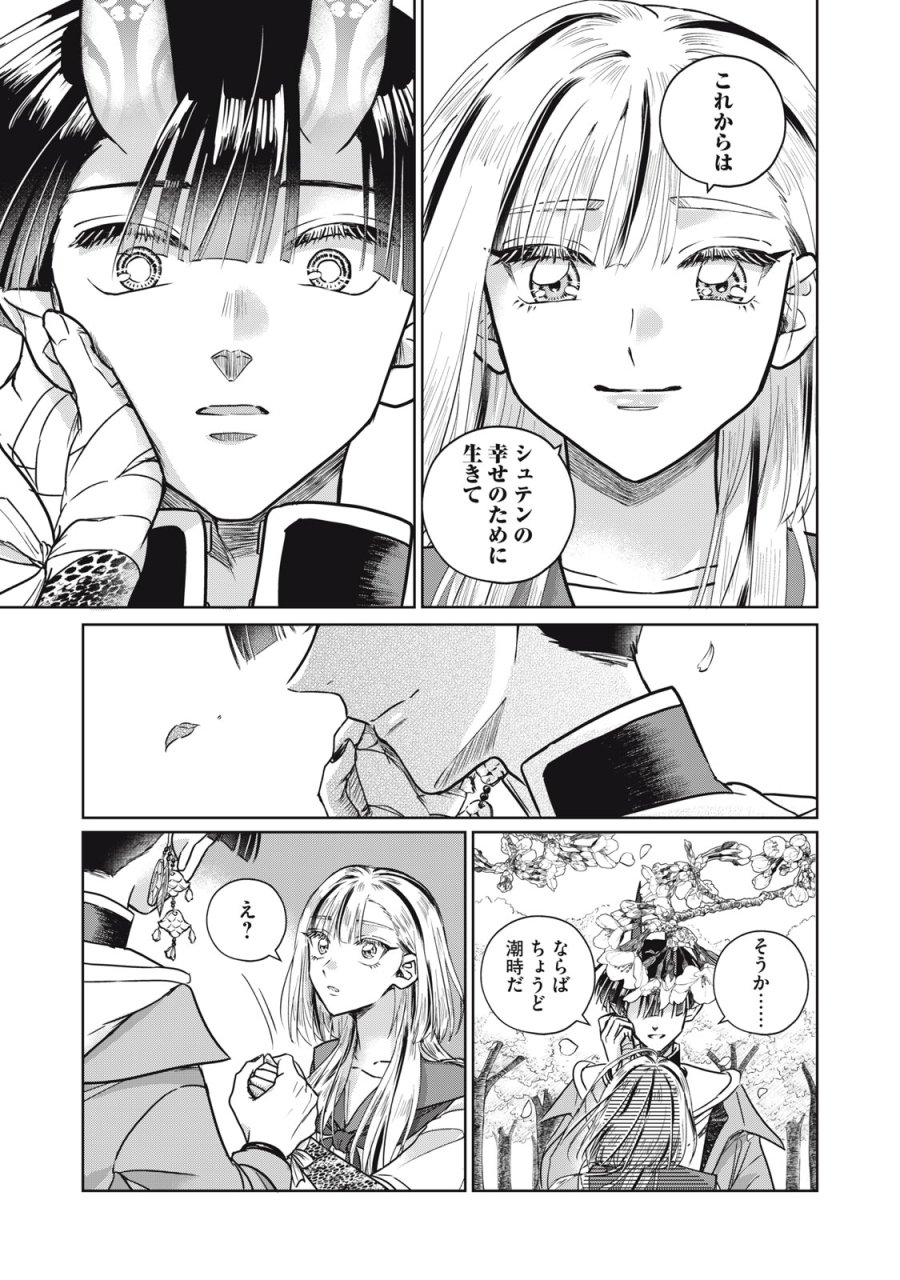 下僕転じて華と成す 第10話 - Page 11