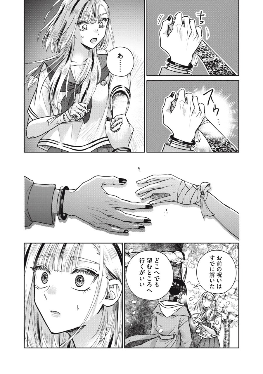 下僕転じて華と成す 第10話 - Page 12