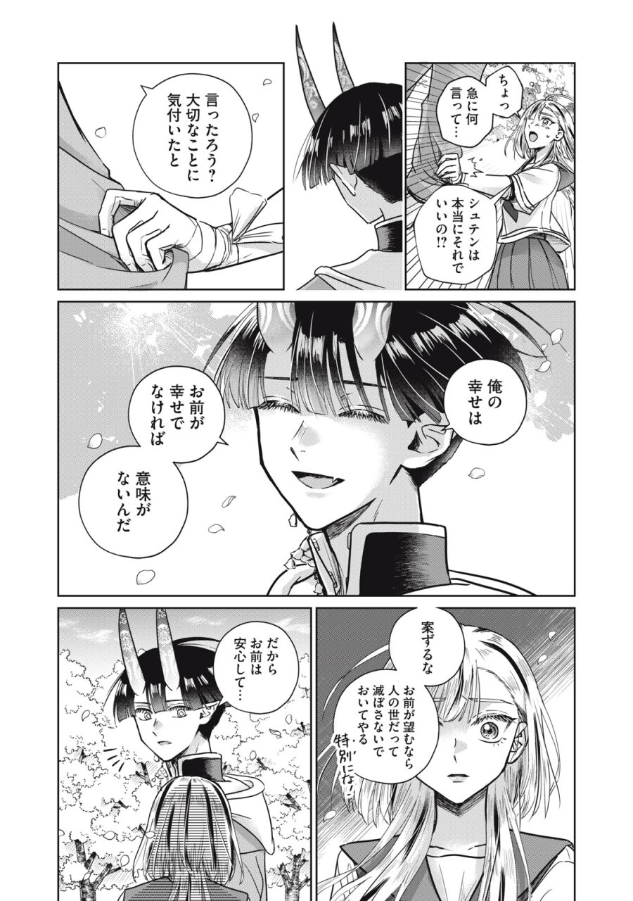 下僕転じて華と成す 第10話 - Page 13