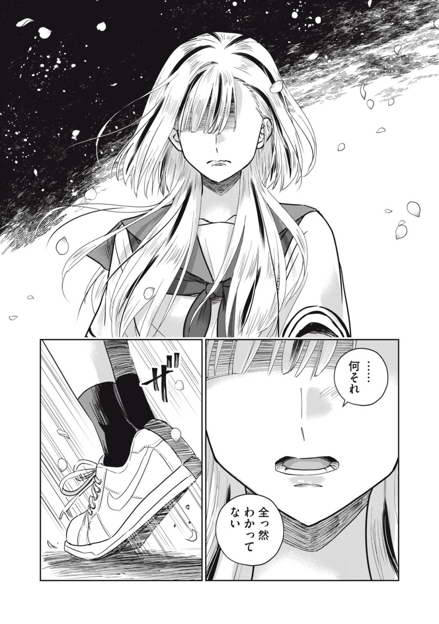 下僕転じて華と成す 第10話 - Page 14