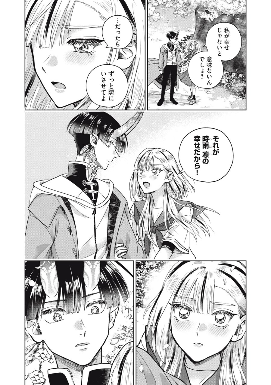 下僕転じて華と成す 第10話 - Page 16